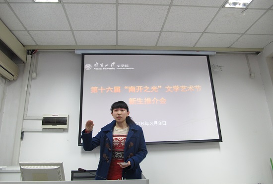 20160311南开之光推介会2.JPG 20160311南开之光推介会2.JPG